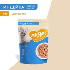 Мнямс паучи Кусочки в соусе с Индейкой д/котят старше 1 мес 85г