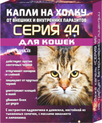 Серия 44 капли на холку для кошек от внутренних и внешних паразитов